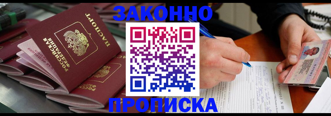 прописка в квартире в Арске